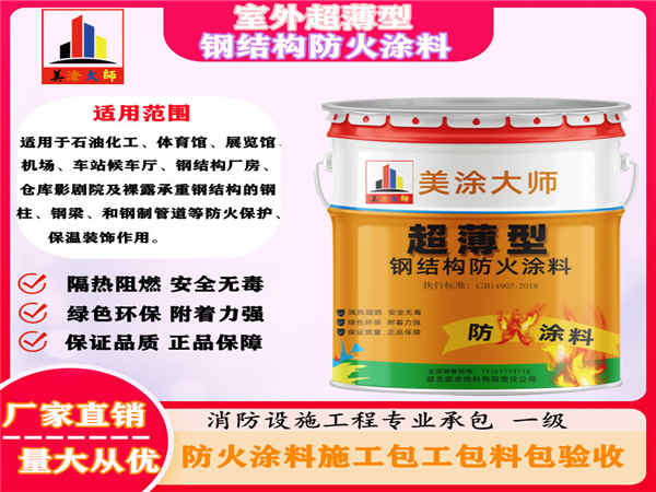 清水室外超薄型钢结构防火涂料