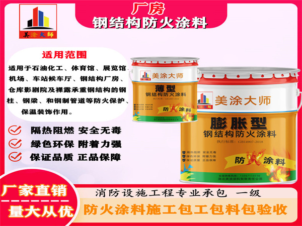 清水厂房钢结构防火涂料