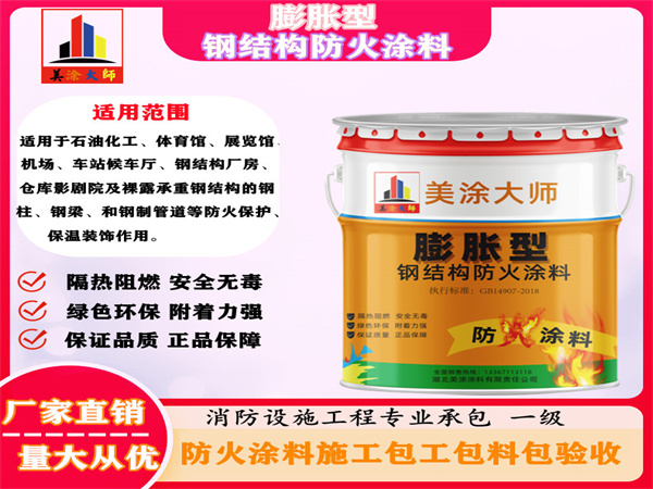 清水膨胀型钢结构防火涂料